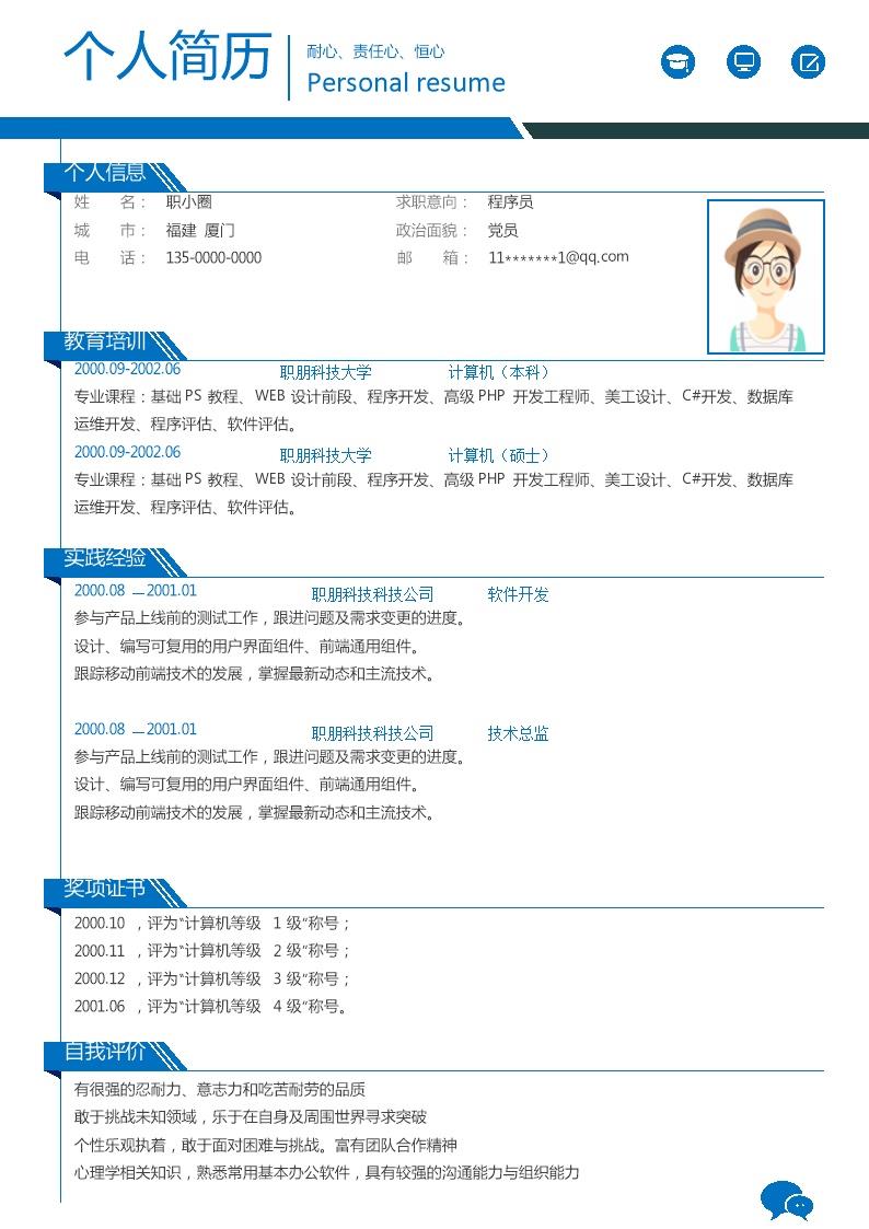 7941_计算机作业应届生简历模板  - 保险行业简历模板